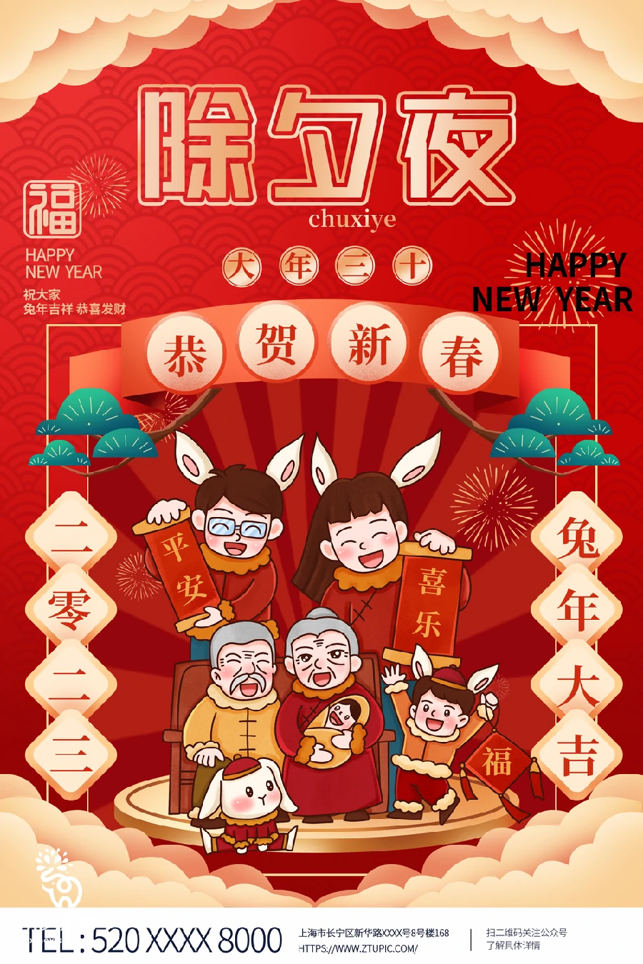 2023兔年新年传统节日年俗过年拜年习俗节气系列海报PSD设计素材【219】